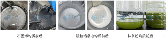 高壓均質機樣品研磨均質效果圖.jpg